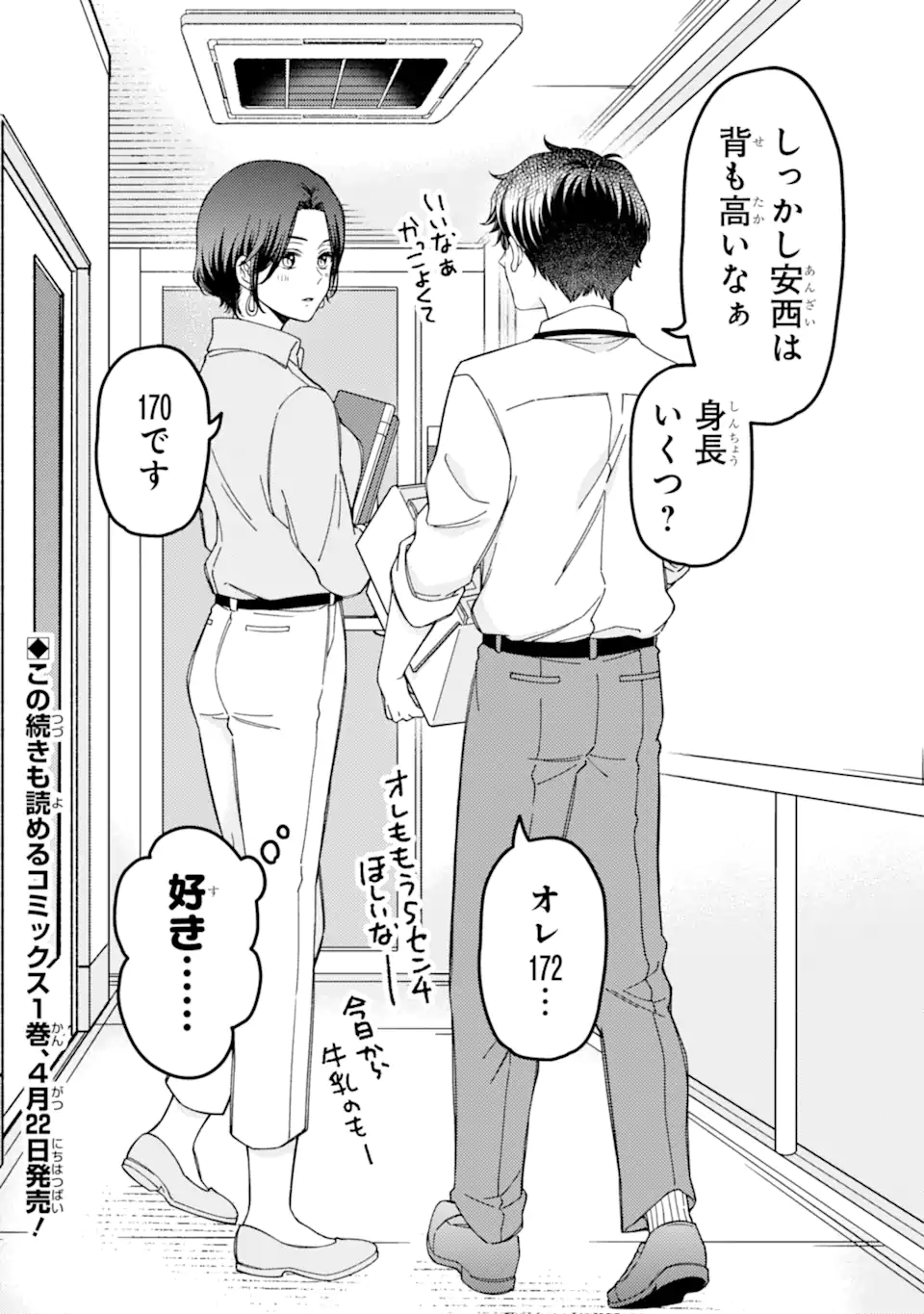 Douganna Joushi wa Suki desu ka? - Chapter 1 - Page 20